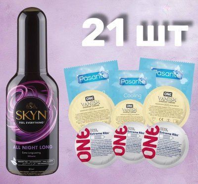 Комплект 21 шт One, Pasante + Лубрикант Skyn ​​All Night Long 80 мл SOS4277 фото