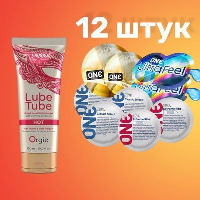 Набір 12 штук ONE Classic, Ribs, Ultra-Feel, Flavor Waves + Лубрикант LUBE TUBE HOT, 150 мл ORGIE SOS4743 фото